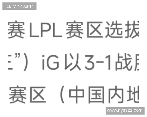聚焦英雄联盟IG战队实力分析与未来发展展望 聚焦英雄联盟IG战队实力分析与未来发展展望
